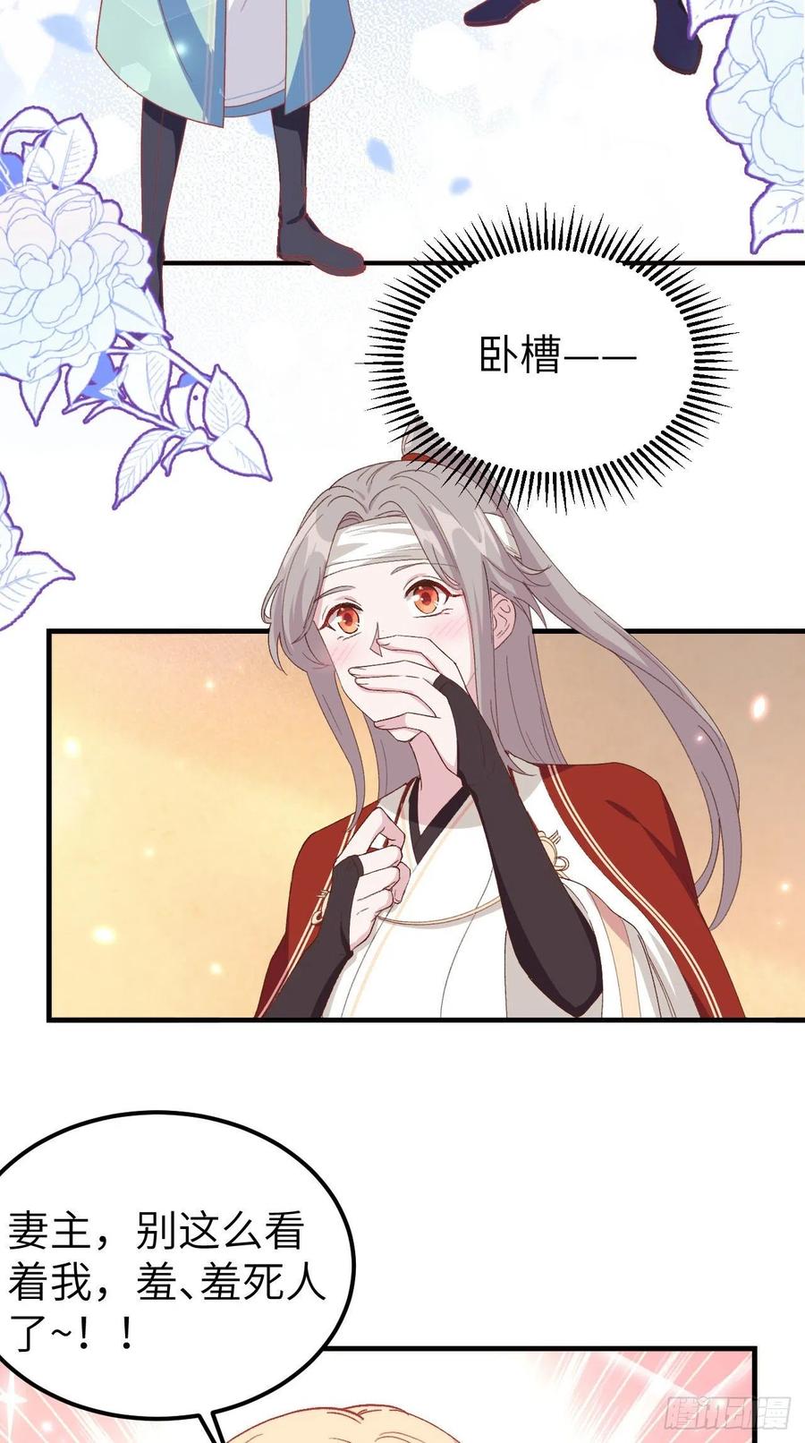 024不要怜惜妾身！-开局四个美相公-青葶动漫（第20张）