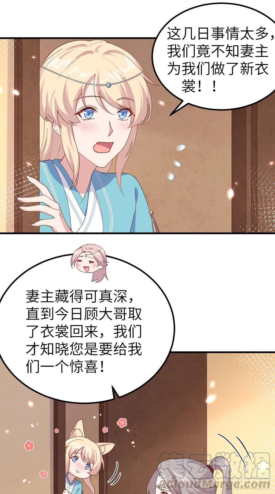 024不要怜惜妾身！-开局四个美相公-青葶动漫（第15张）