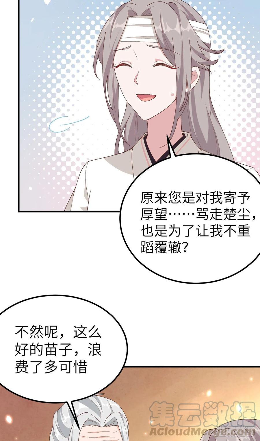 024不要怜惜妾身！-开局四个美相公-青葶动漫（第5张）