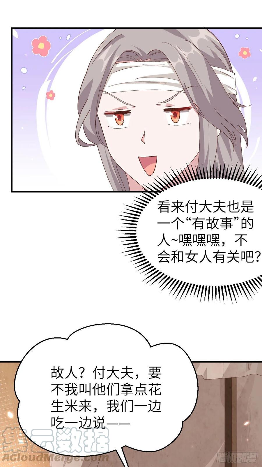 024不要怜惜妾身！-开局四个美相公-青葶动漫（第9张）
