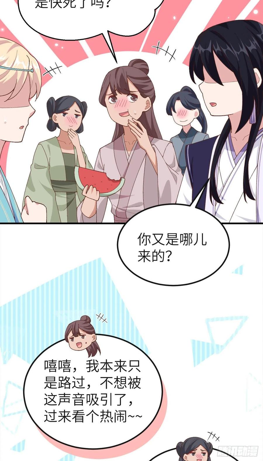 025他想砍死我？！-开局四个美相公-青葶动漫（第18张）