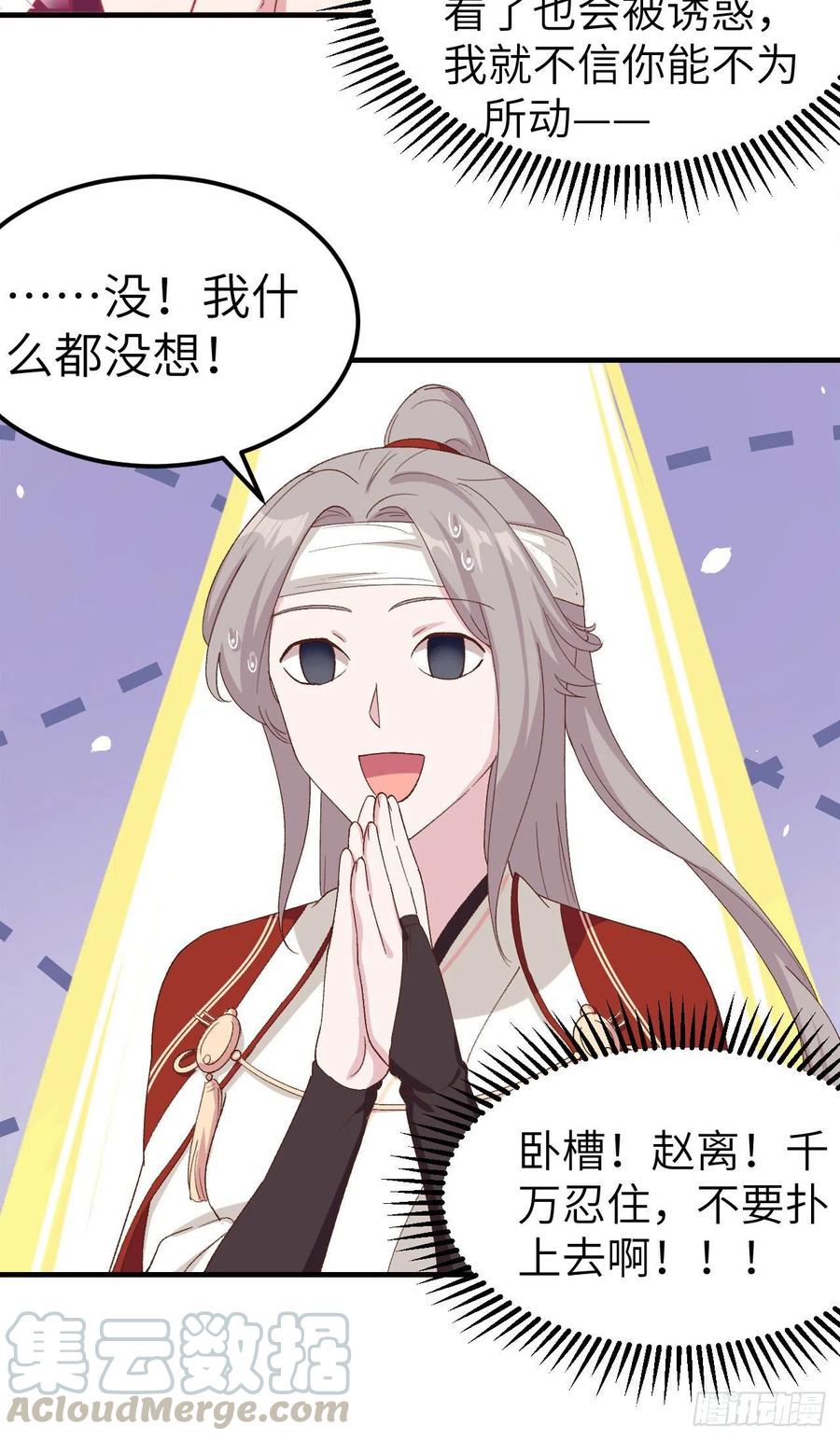025他想砍死我？！-开局四个美相公-青葶动漫（第5张）
