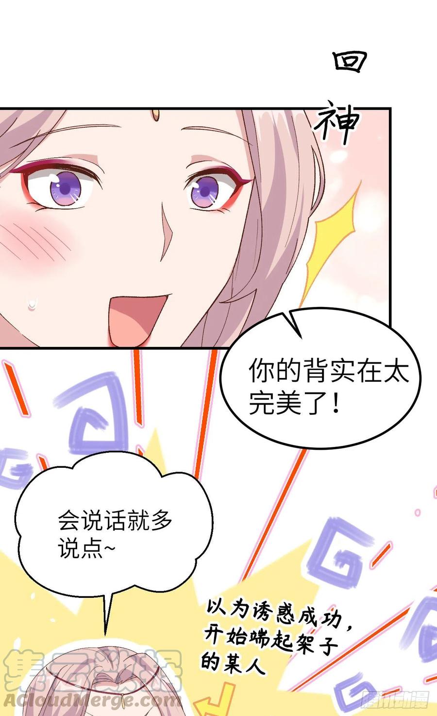 025他想砍死我？！-开局四个美相公-青葶动漫（第9张）