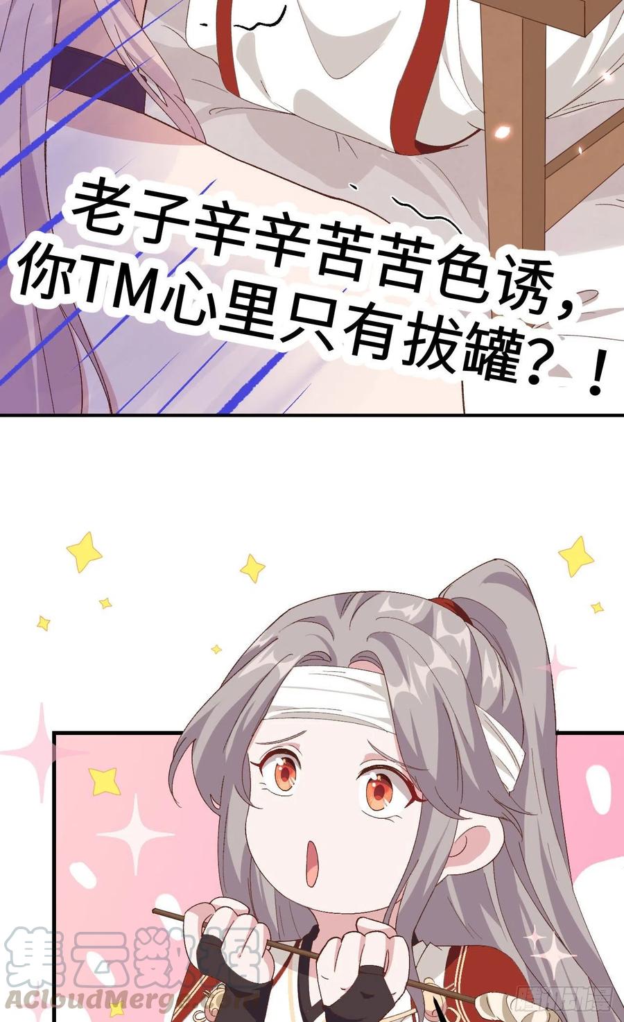 025他想砍死我？！-开局四个美相公-青葶动漫（第13张）