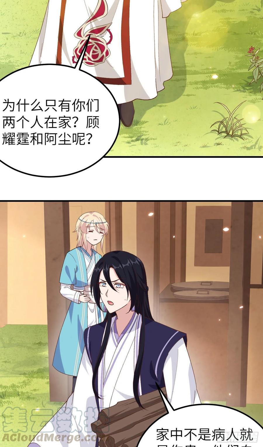 026去死吧！！-开局四个美相公-青葶动漫（第9张）