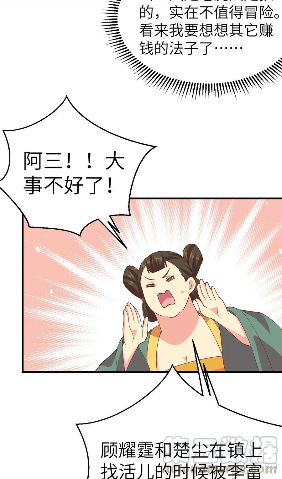 026去死吧！！-开局四个美相公-青葶动漫（第11张）