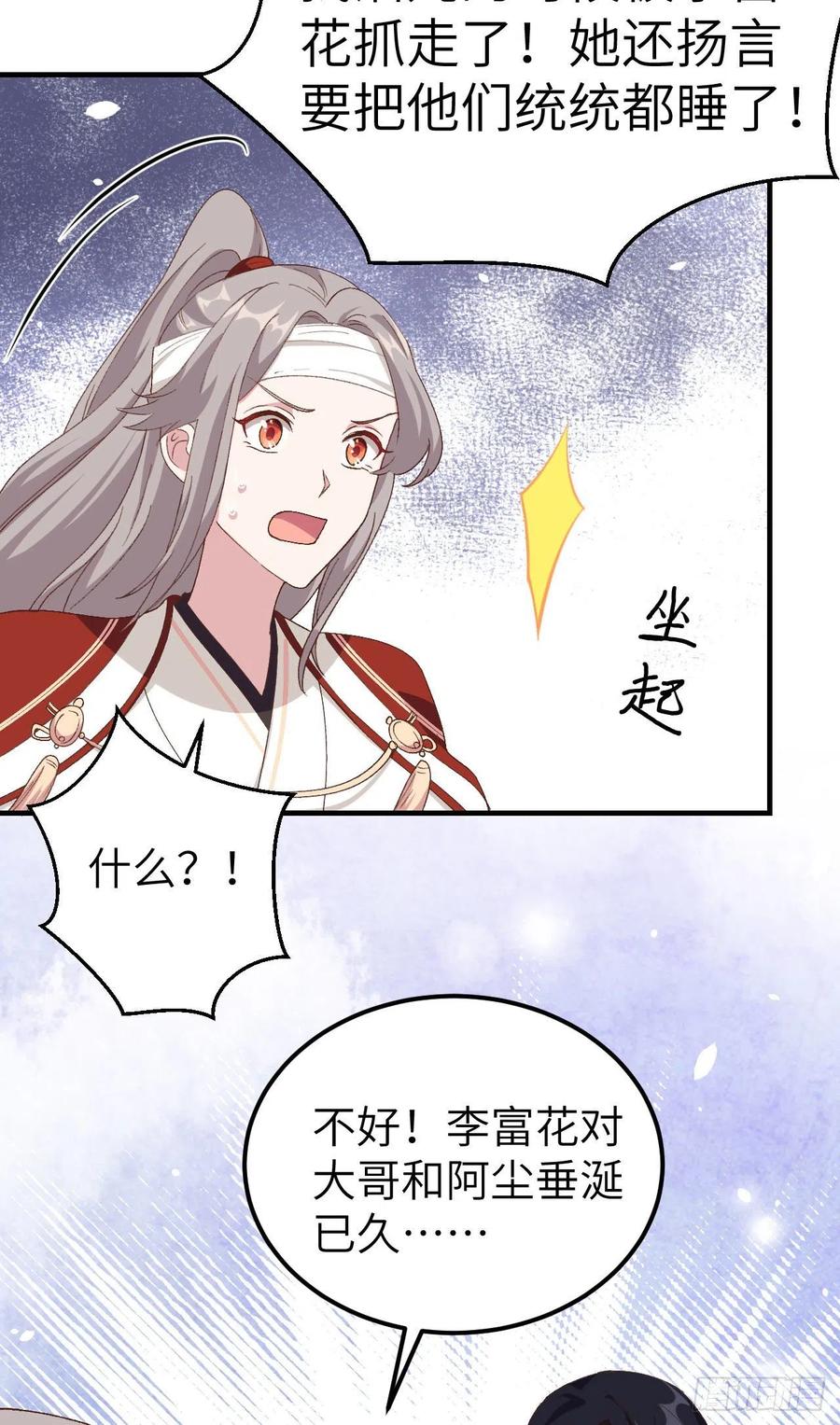 026去死吧！！-开局四个美相公-青葶动漫（第12张）