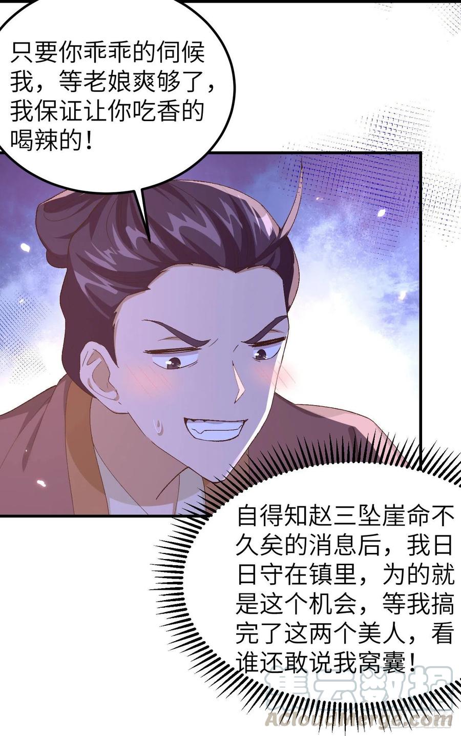026去死吧！！-开局四个美相公-青葶动漫（第19张）