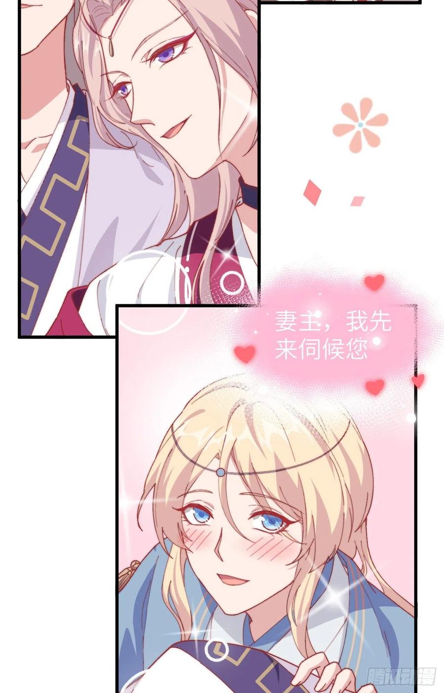 002美人儿莫心急～-开局四个美相公-青葶动漫（第8张）