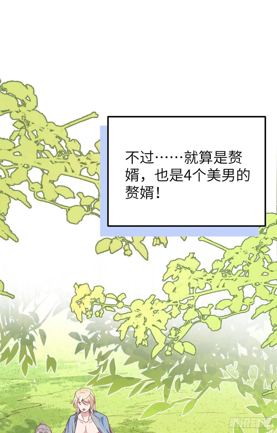 002美人儿莫心急～-开局四个美相公-青葶动漫（第2张）