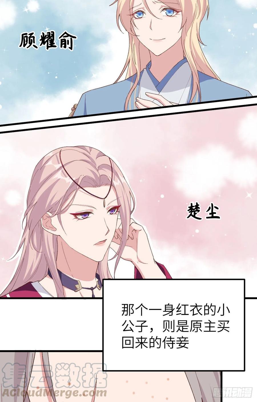 002美人儿莫心急～-开局四个美相公-青葶动漫（第5张）
