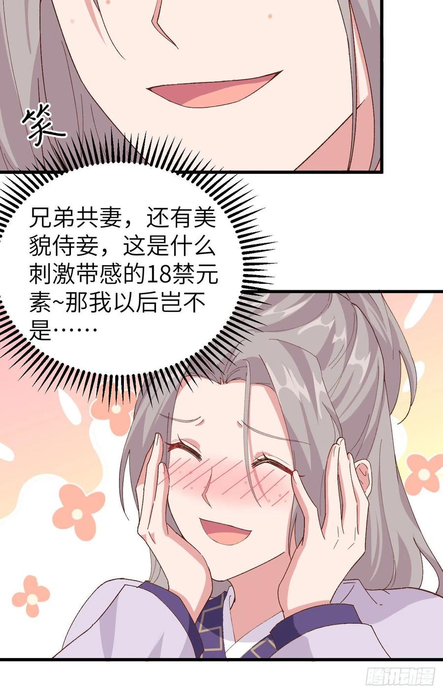 002美人儿莫心急～-开局四个美相公-青葶动漫（第6张）