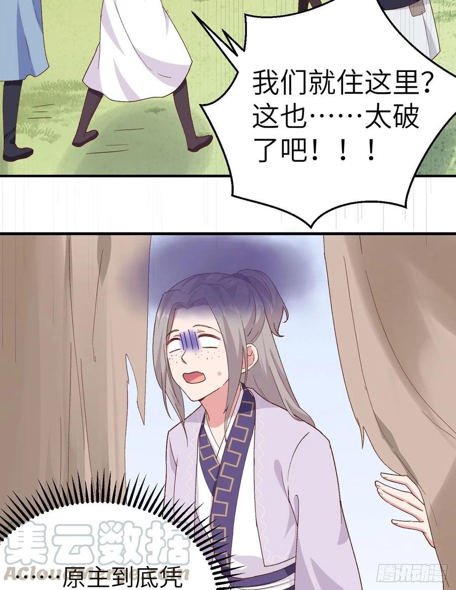 002美人儿莫心急～-开局四个美相公-青葶动漫（第13张）