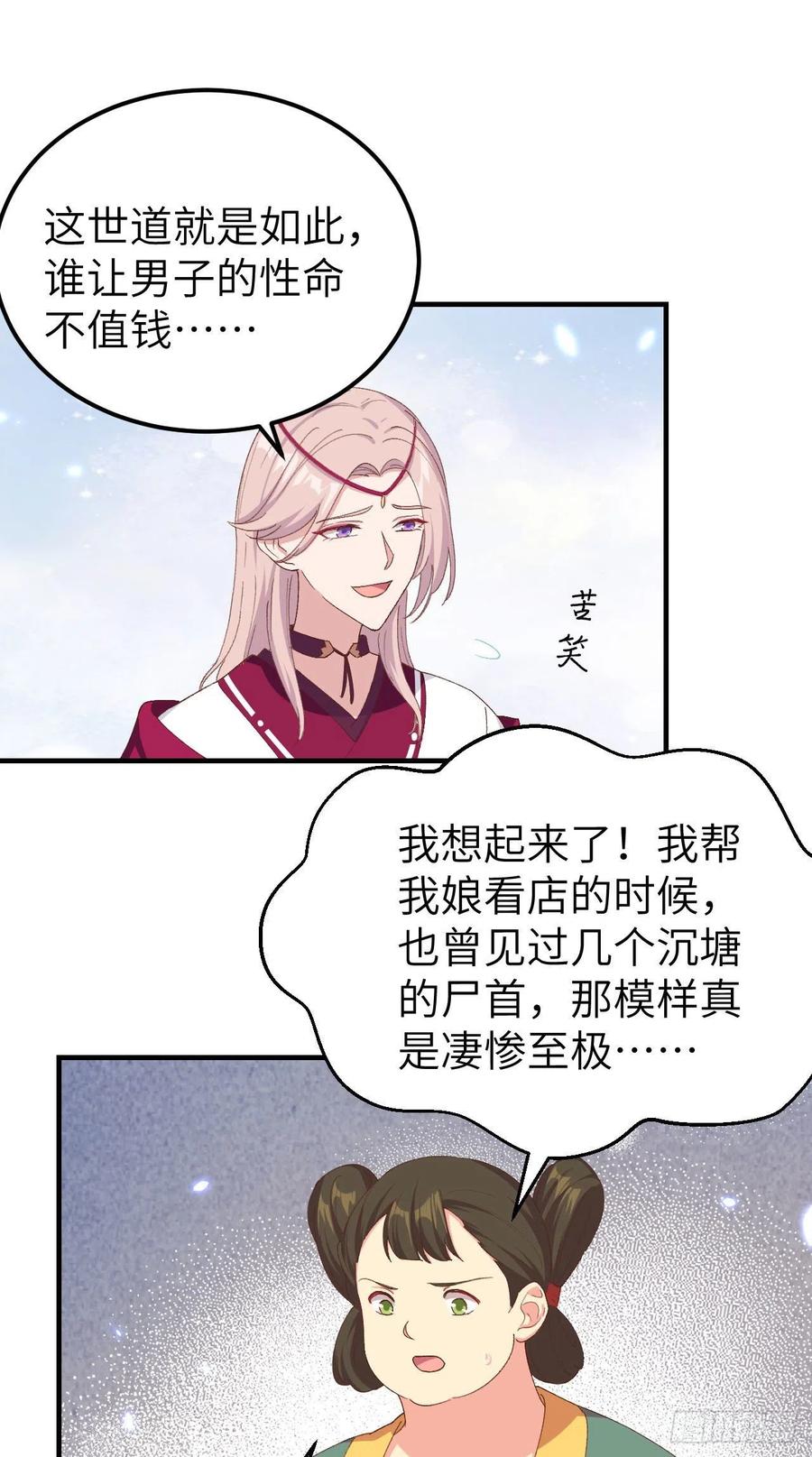 027敬酒不吃吃罚酒-开局四个美相公-青葶动漫（第16张）