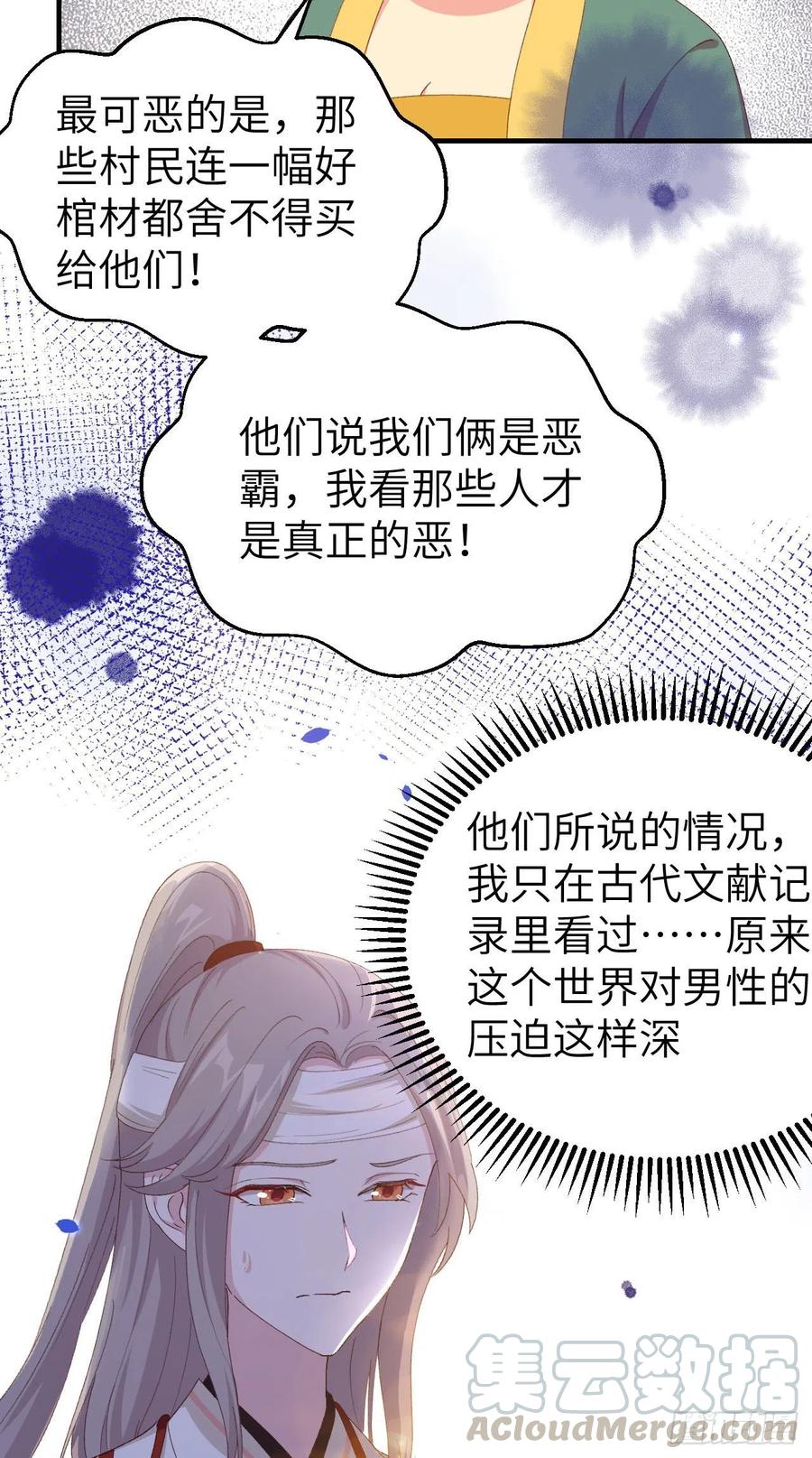 027敬酒不吃吃罚酒-开局四个美相公-青葶动漫（第17张）
