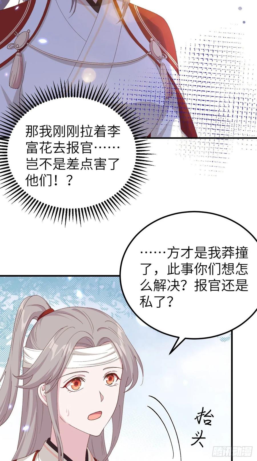 027敬酒不吃吃罚酒-开局四个美相公-青葶动漫（第18张）