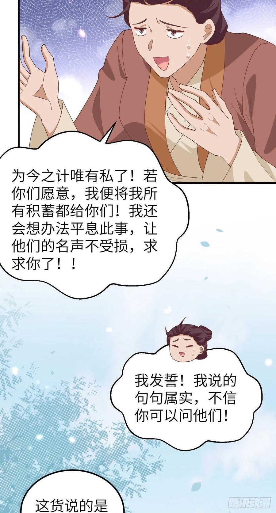 027敬酒不吃吃罚酒-开局四个美相公-青葶动漫（第14张）