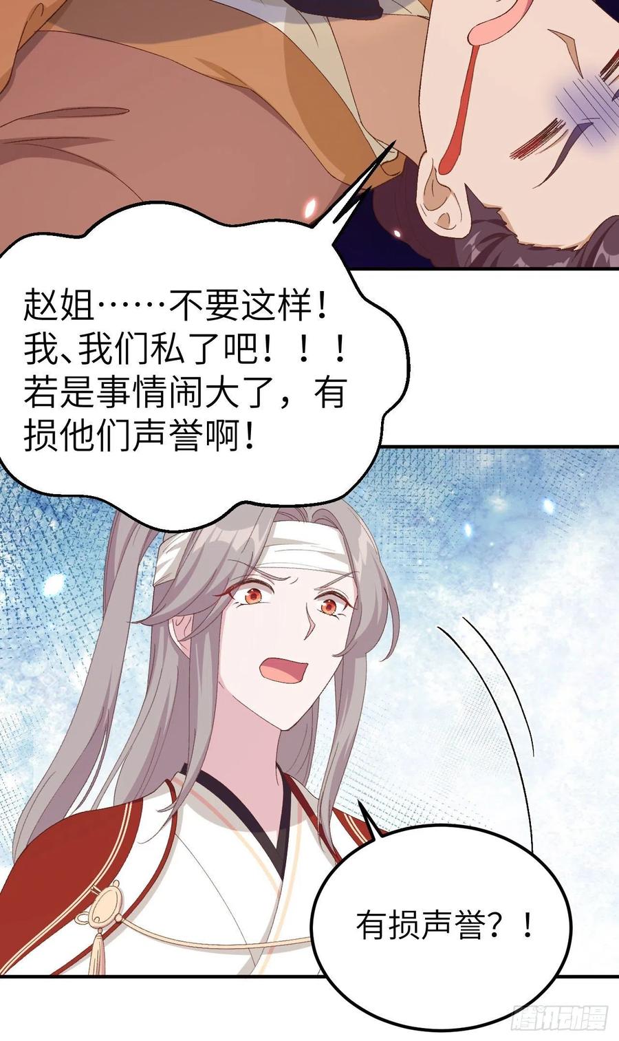 027敬酒不吃吃罚酒-开局四个美相公-青葶动漫（第8张）