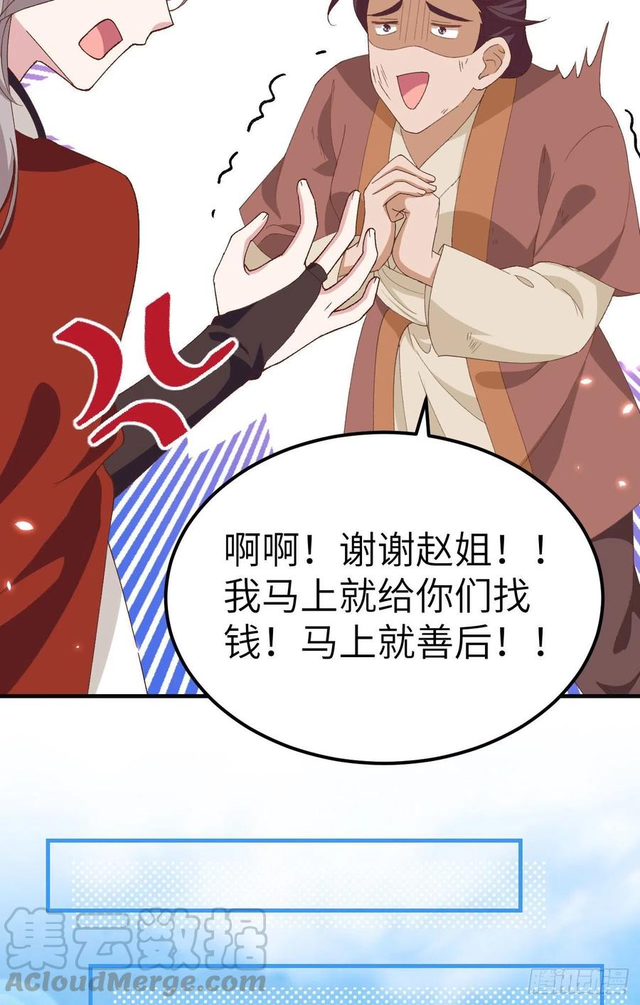 027敬酒不吃吃罚酒-开局四个美相公-青葶动漫（第23张）