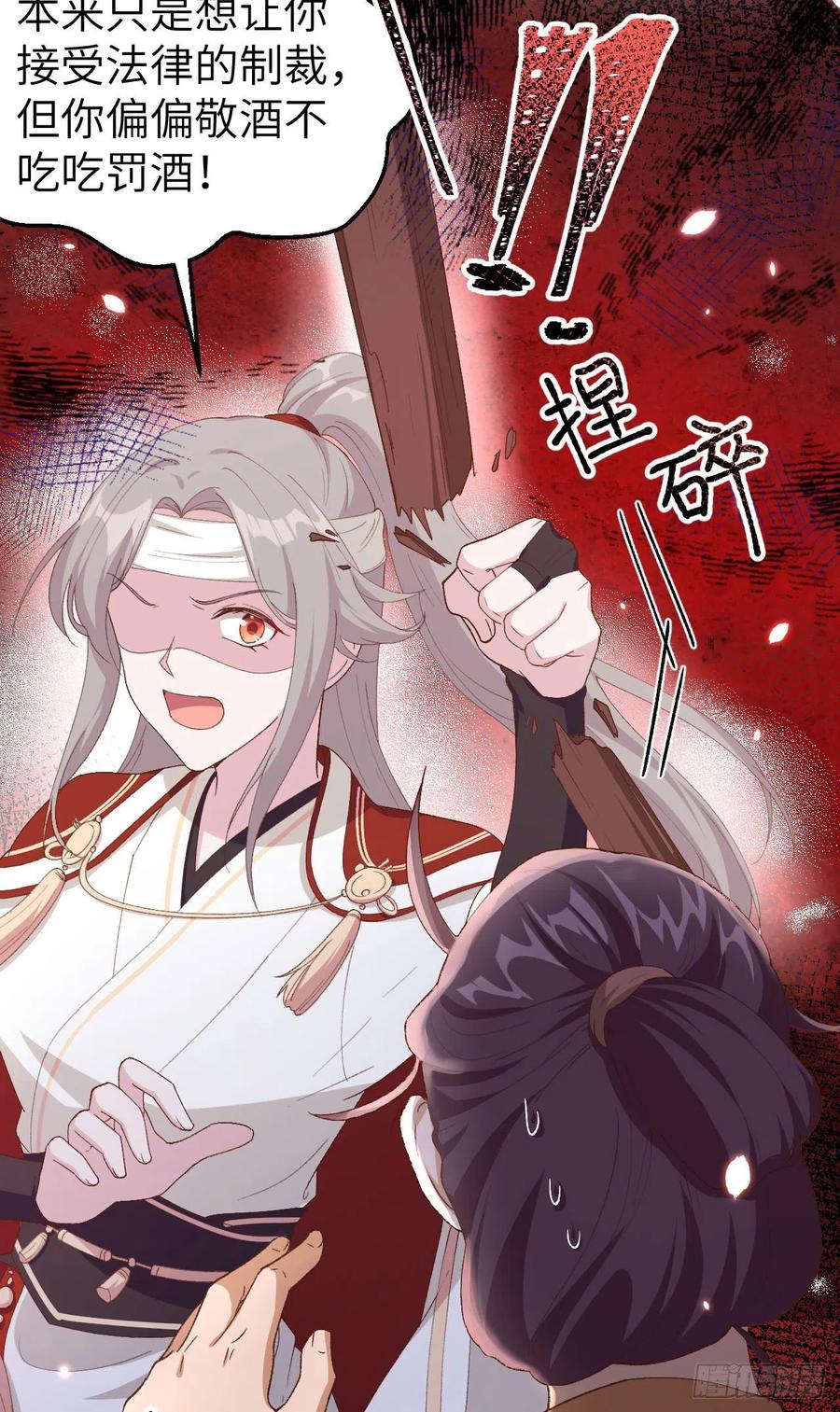 027敬酒不吃吃罚酒-开局四个美相公-青葶动漫（第4张）