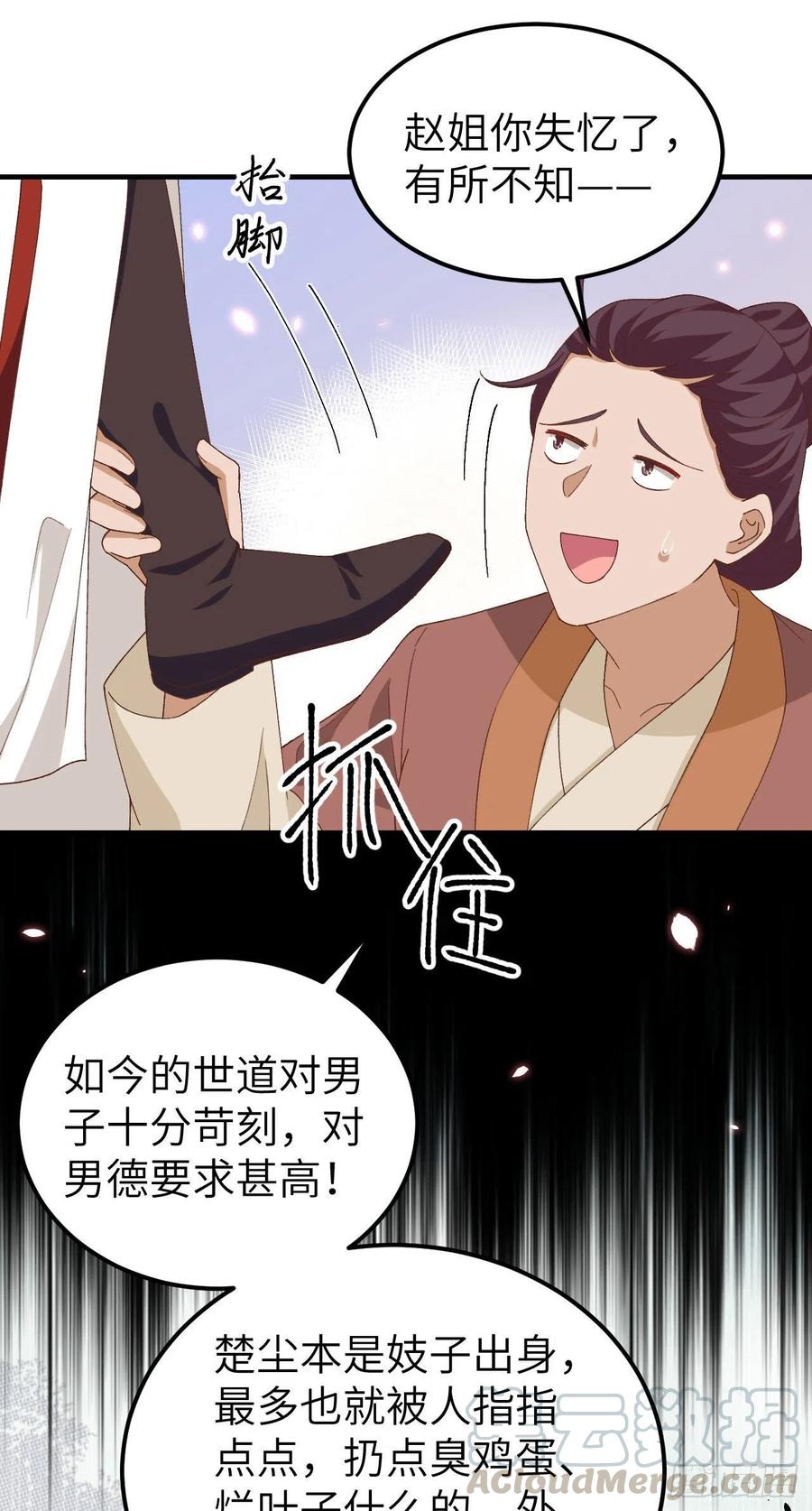 027敬酒不吃吃罚酒-开局四个美相公-青葶动漫（第9张）