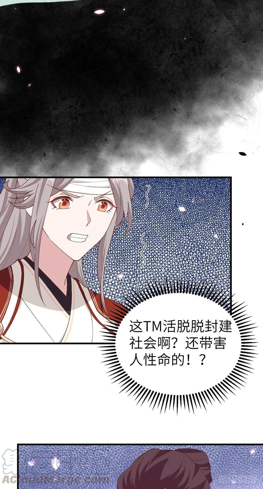 027敬酒不吃吃罚酒-开局四个美相公-青葶动漫（第13张）