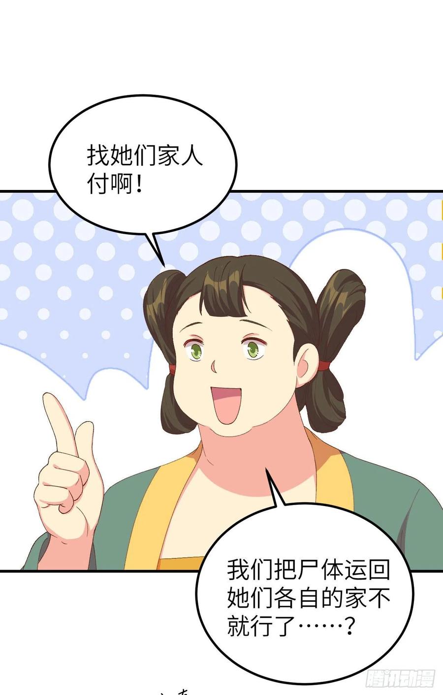 028要干，也是我干-开局四个美相公-青葶动漫（第2张）