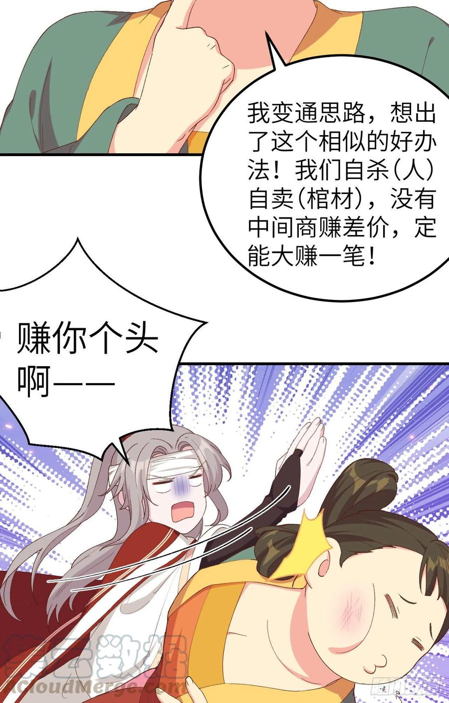 028要干，也是我干-开局四个美相公-青葶动漫（第7张）