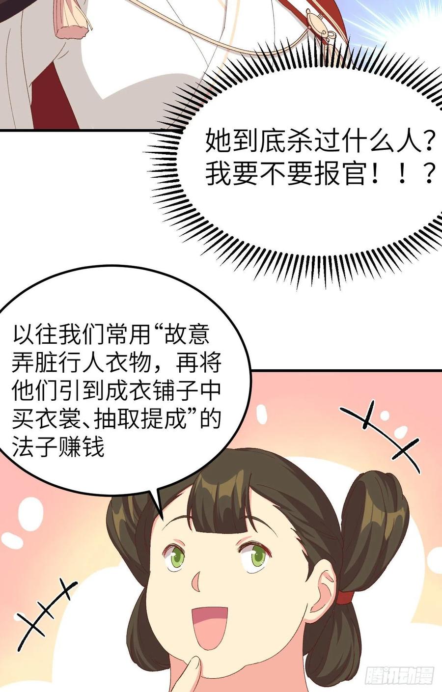 028要干，也是我干-开局四个美相公-青葶动漫（第6张）