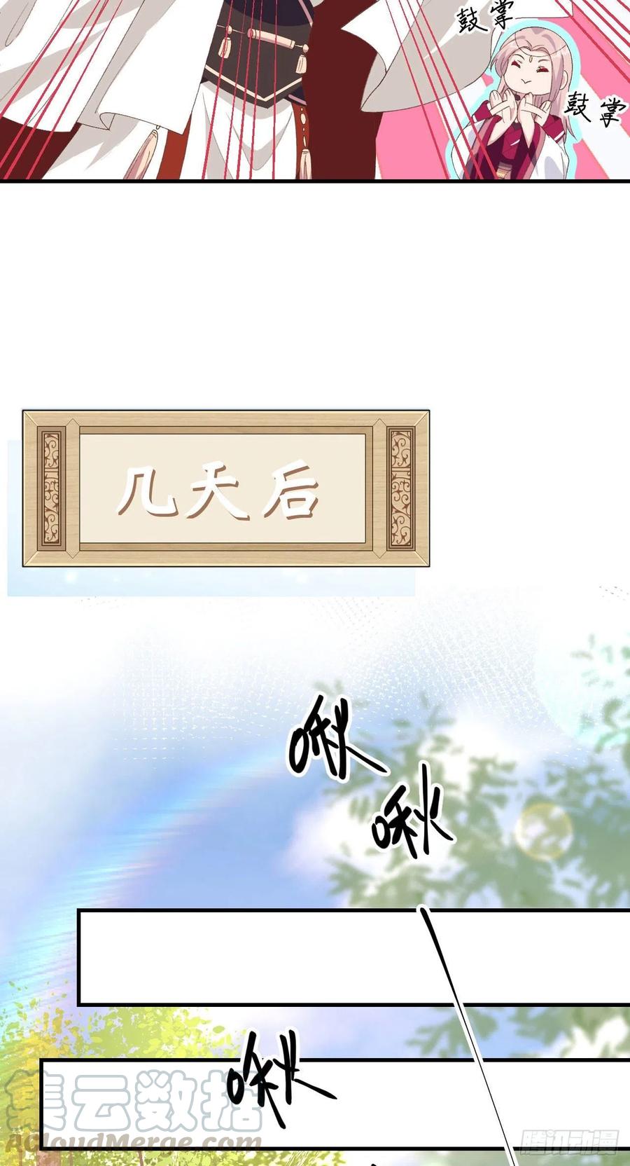 029妥妥的冤大头！-开局四个美相公-青葶动漫（第11张）