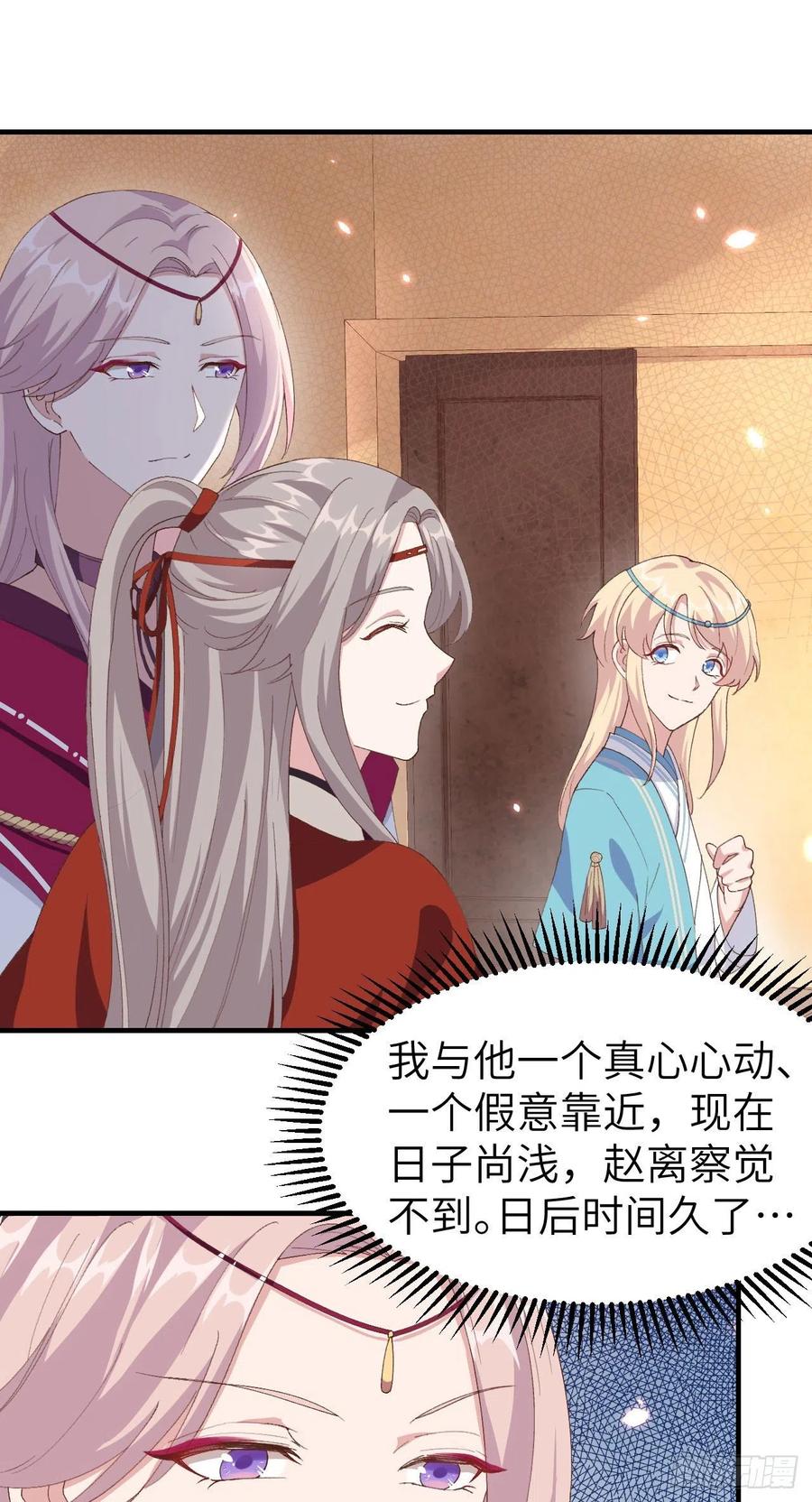 029妥妥的冤大头！-开局四个美相公-青葶动漫（第8张）