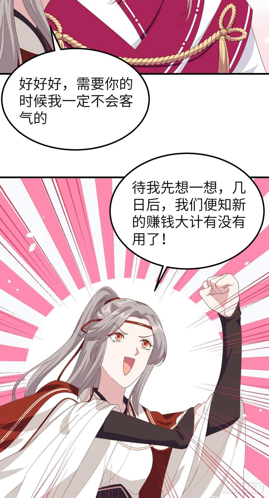 029妥妥的冤大头！-开局四个美相公-青葶动漫（第10张）