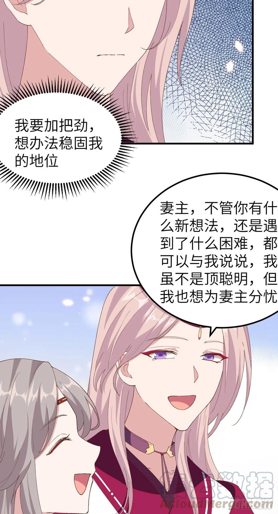 029妥妥的冤大头！-开局四个美相公-青葶动漫（第9张）