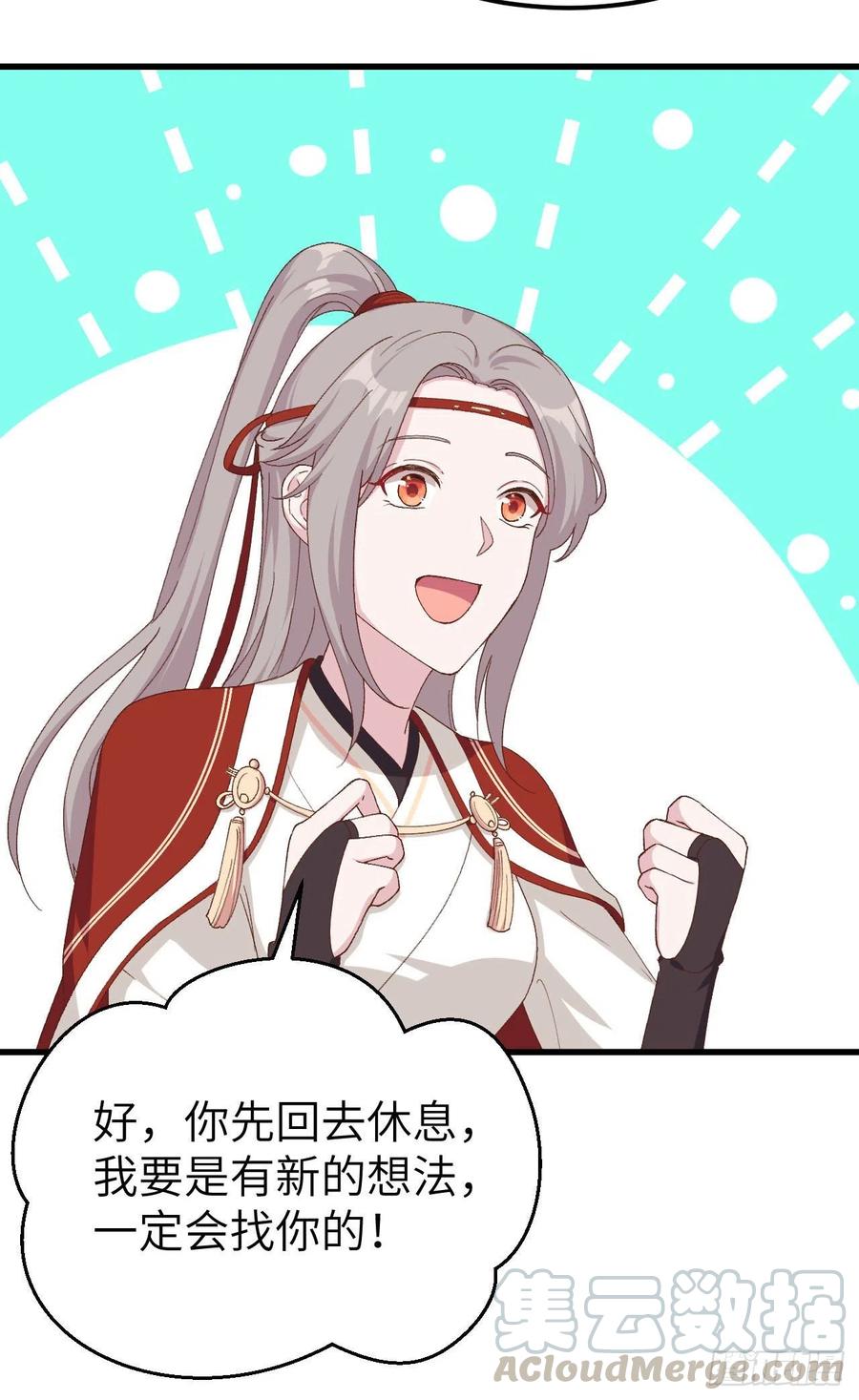 029妥妥的冤大头！-开局四个美相公-青葶动漫（第7张）