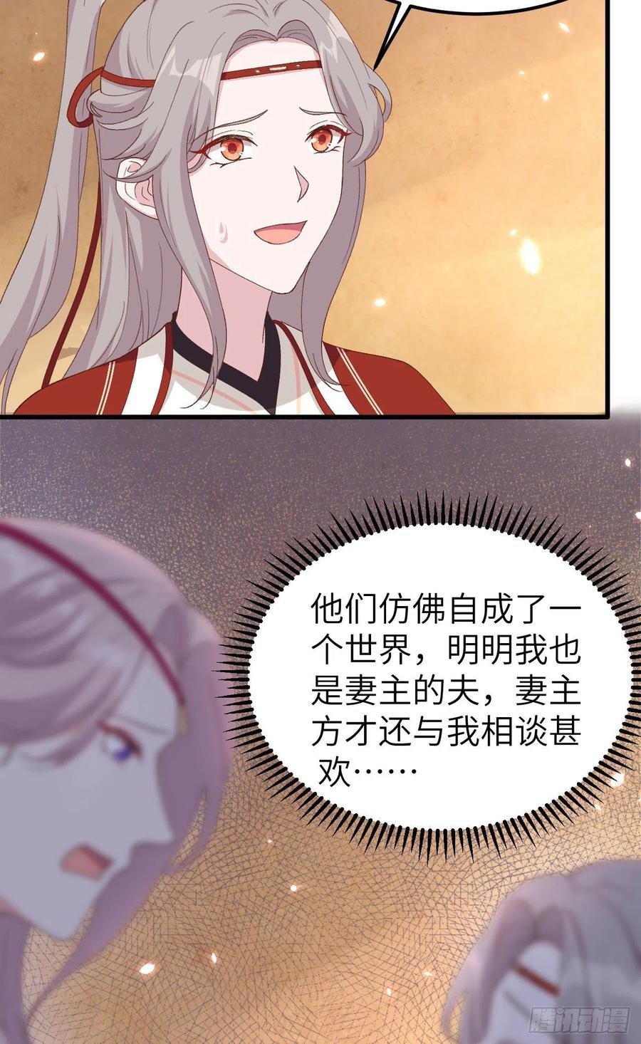 029妥妥的冤大头！-开局四个美相公-青葶动漫（第4张）