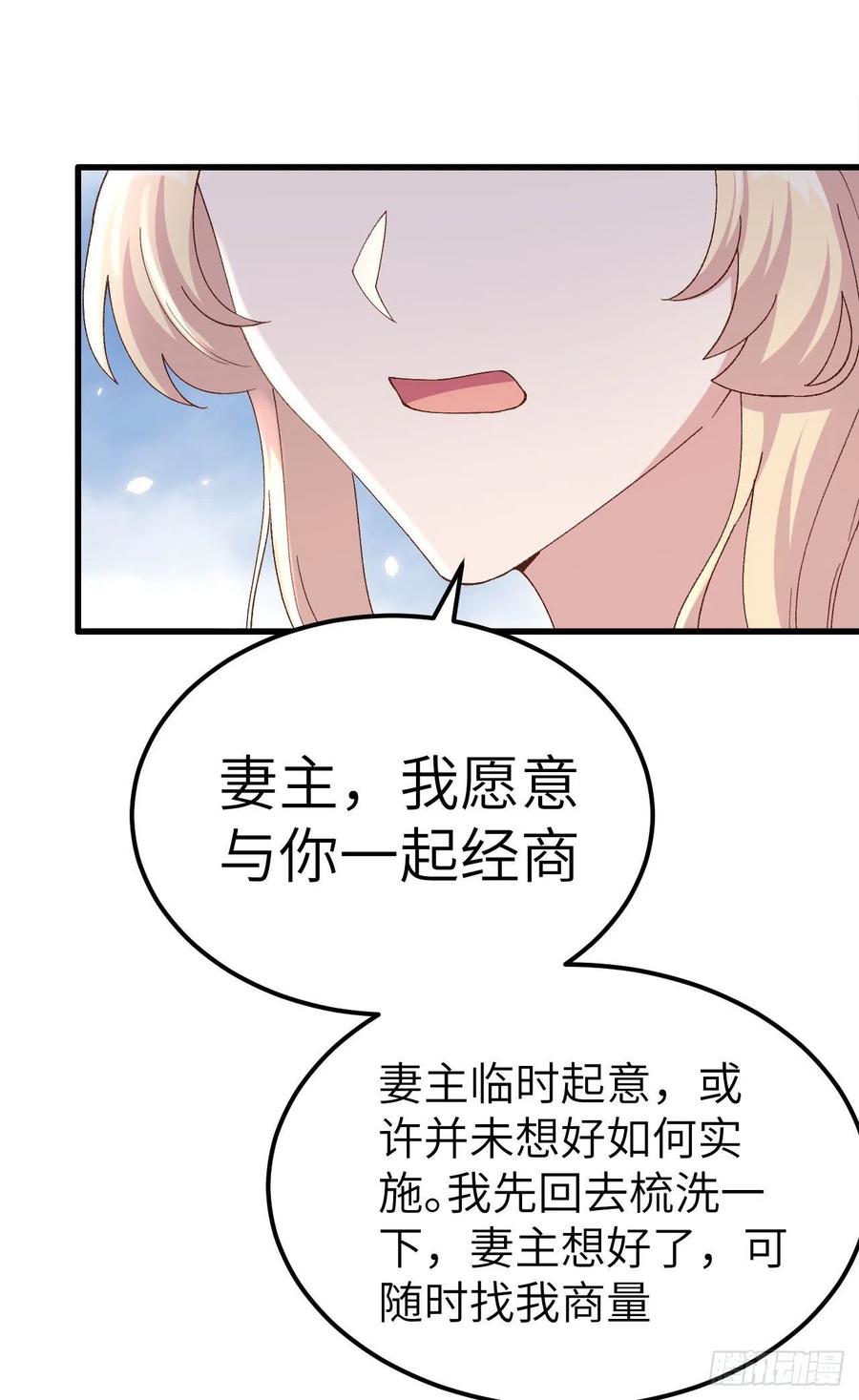 029妥妥的冤大头！-开局四个美相公-青葶动漫（第6张）