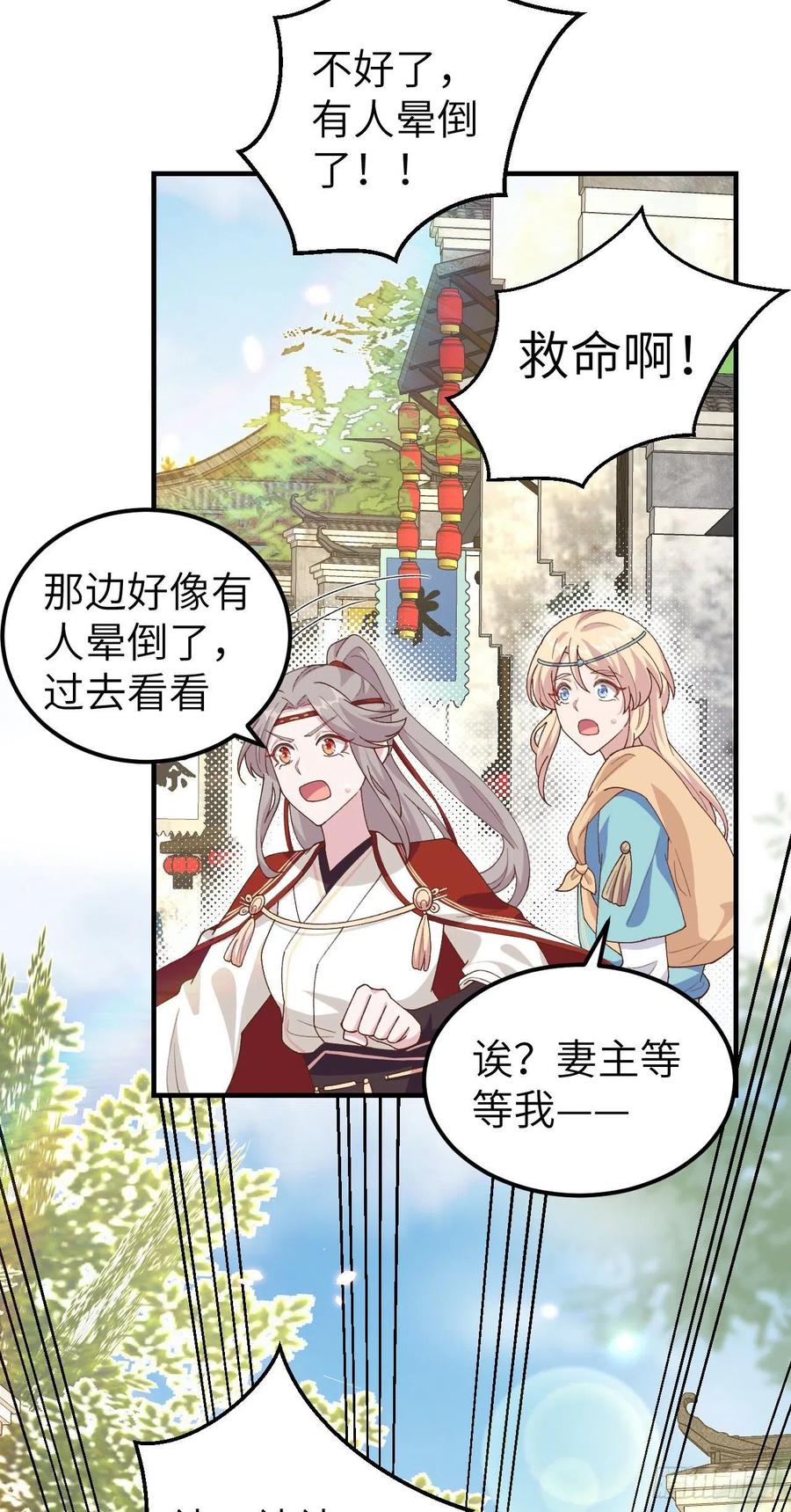 030赵三杀人了！-开局四个美相公-青葶动漫（第12张）