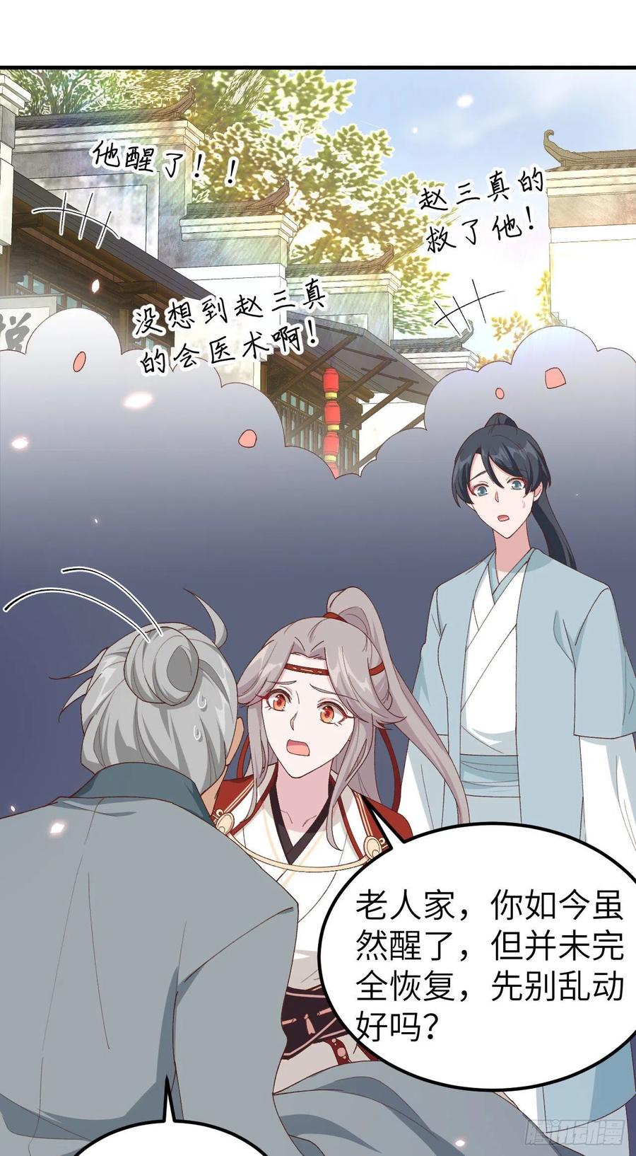 031赵三是个好人！-开局四个美相公-青葶动漫（第8张）