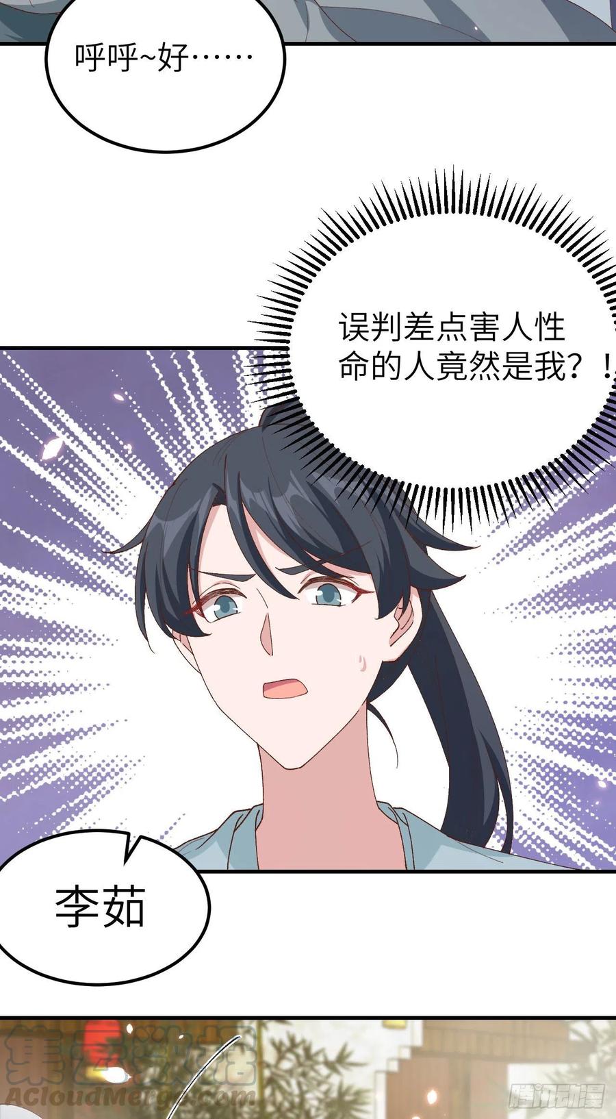 031赵三是个好人！-开局四个美相公-青葶动漫（第9张）