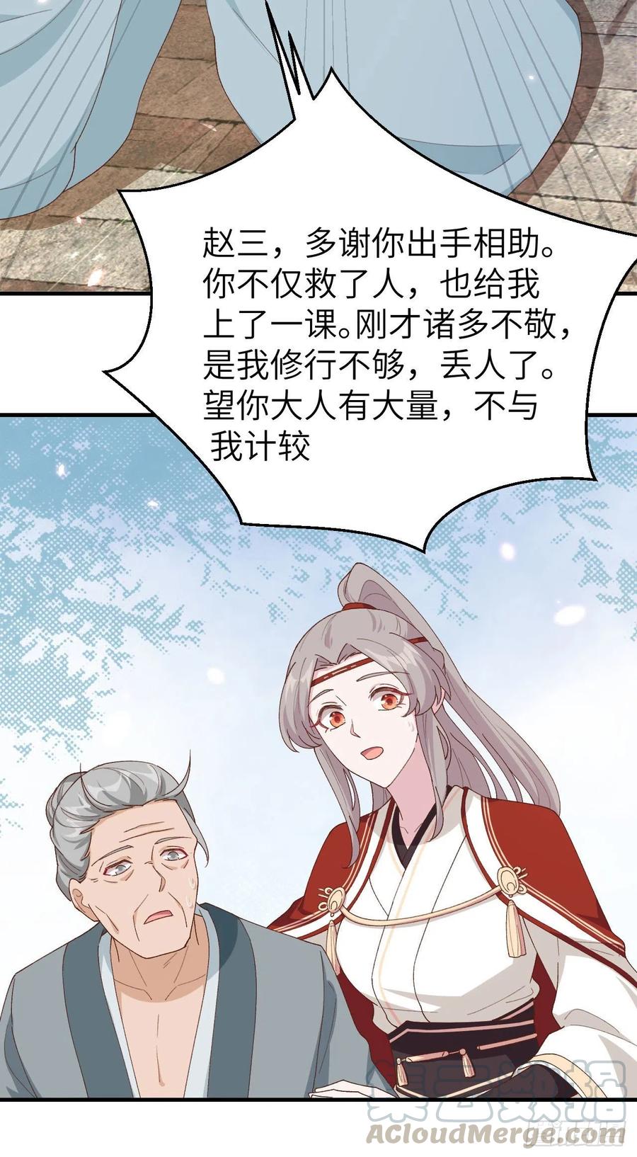 031赵三是个好人！-开局四个美相公-青葶动漫（第13张）
