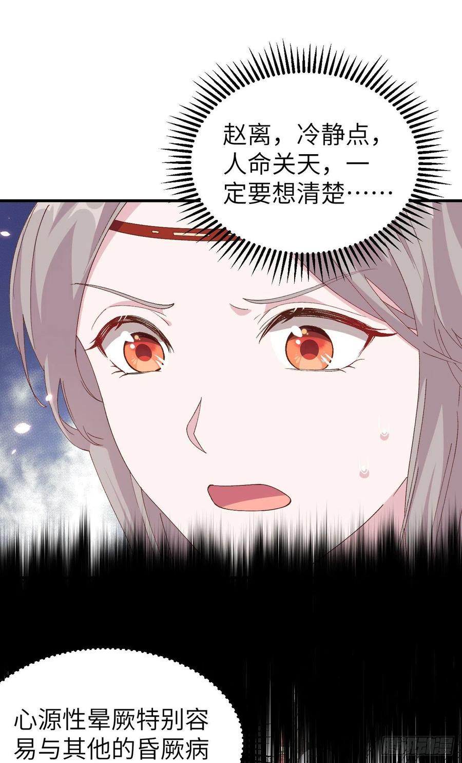 031赵三是个好人！-开局四个美相公-青葶动漫（第2张）