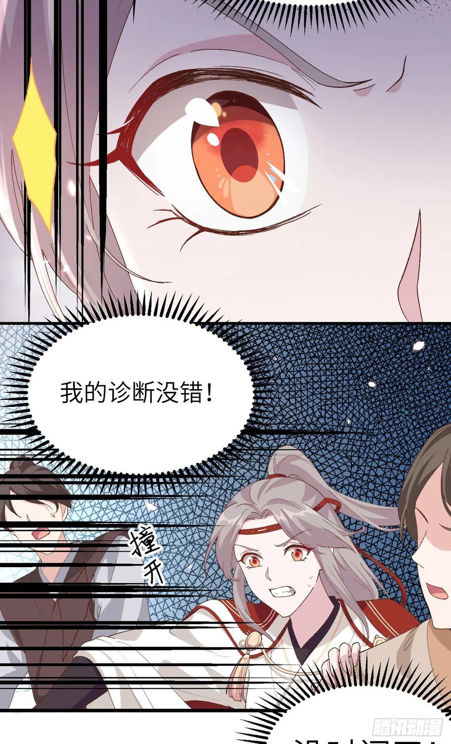 031赵三是个好人！-开局四个美相公-青葶动漫（第4张）