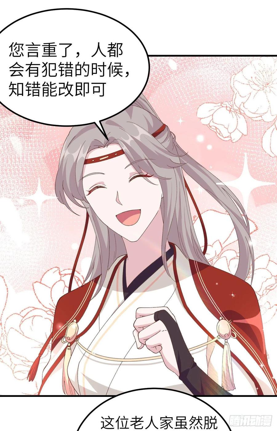 031赵三是个好人！-开局四个美相公-青葶动漫（第14张）