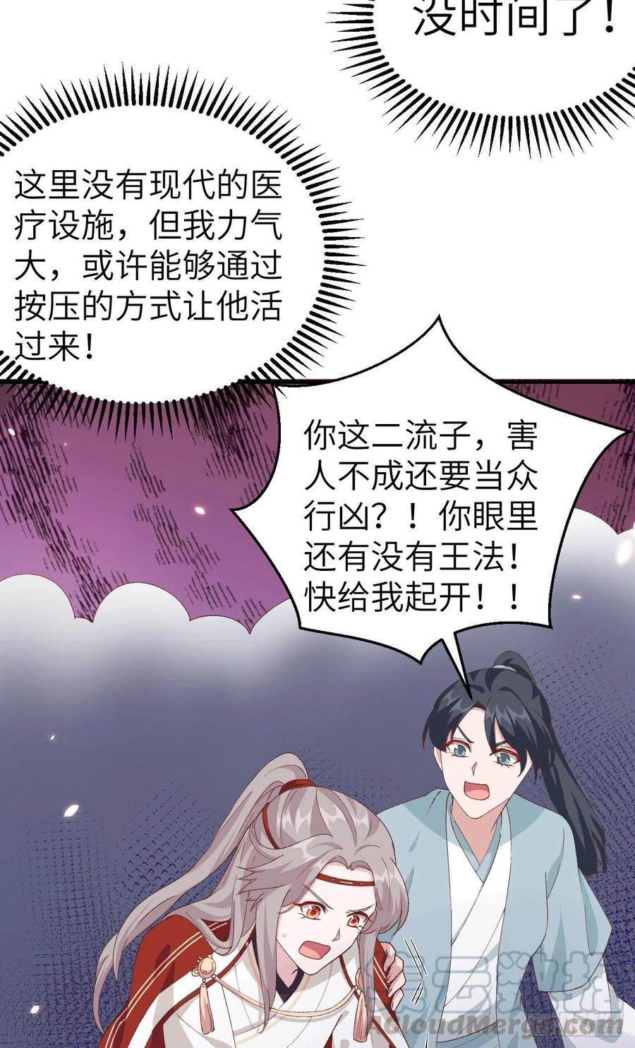031赵三是个好人！-开局四个美相公-青葶动漫（第5张）