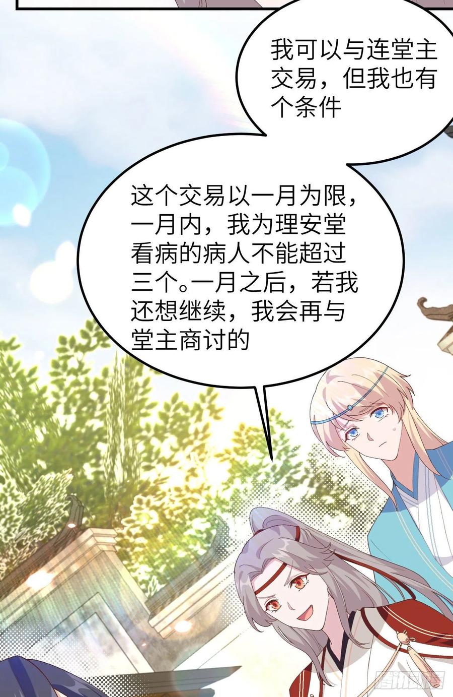 032孤男寡女干柴烈火~~-开局四个美相公-青葶动漫（第8张）