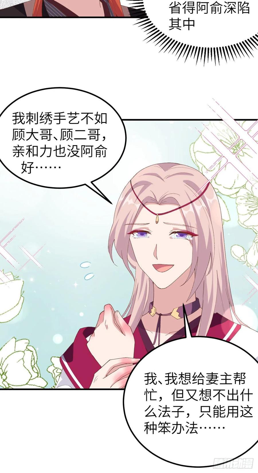 032孤男寡女干柴烈火~~-开局四个美相公-青葶动漫（第20张）