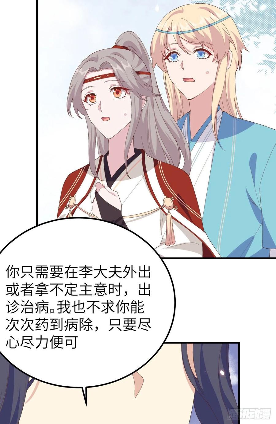 032孤男寡女干柴烈火~~-开局四个美相公-青葶动漫（第4张）