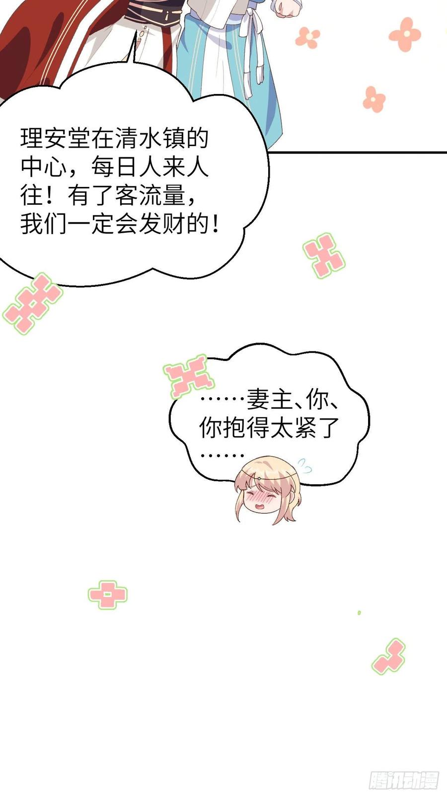 032孤男寡女干柴烈火~~-开局四个美相公-青葶动漫（第12张）