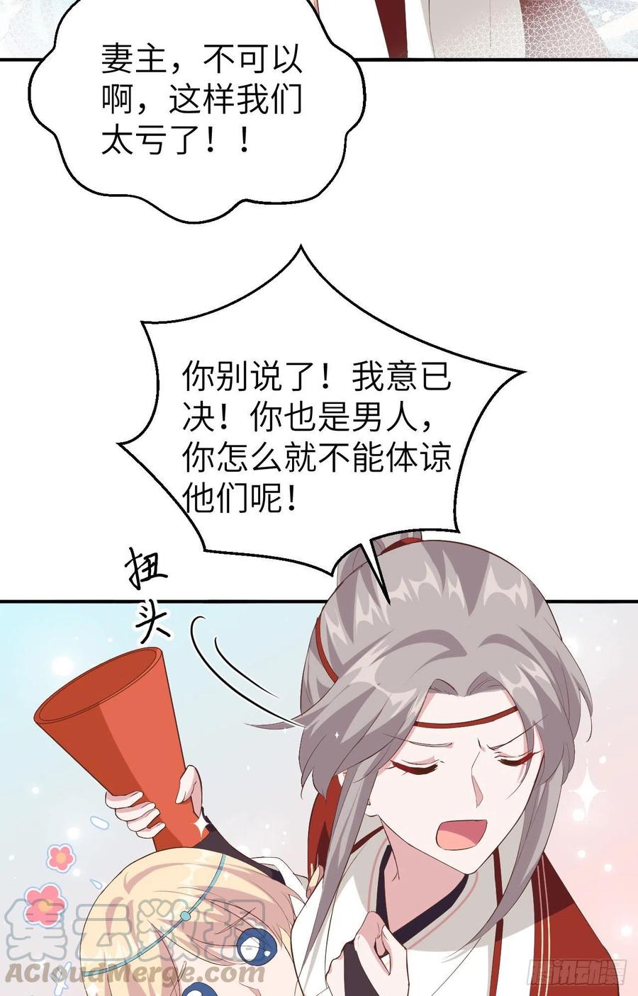 034等的就是你-开局四个美相公-青葶动漫（第25张）
