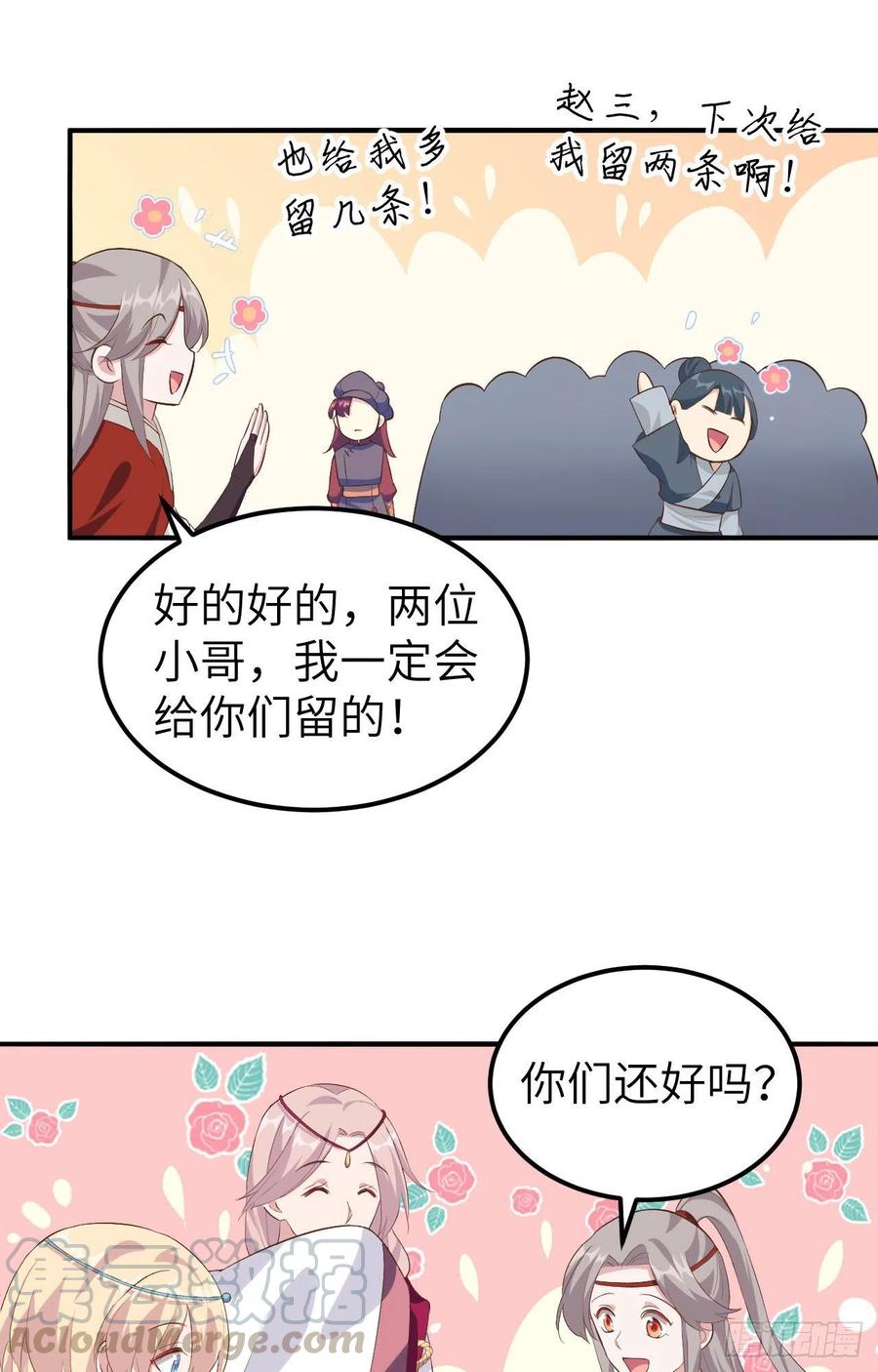 034等的就是你-开局四个美相公-青葶动漫（第28张）